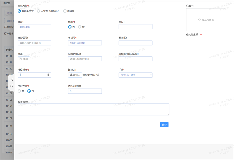 PTFactory 卖家账户体系界面