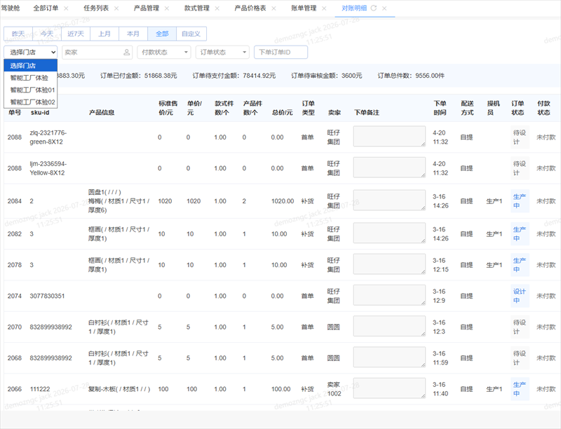 PTFactory 每日实时对账界面