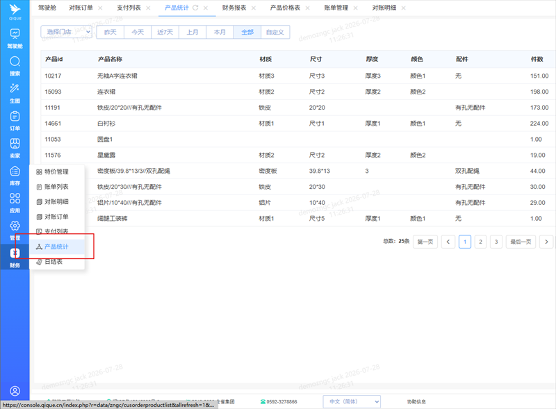 PTFactory 产品经营统计报表界面
