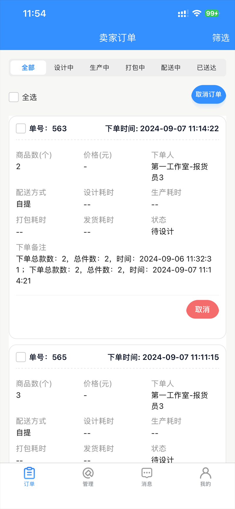 PTFactory 卖家移动端界面